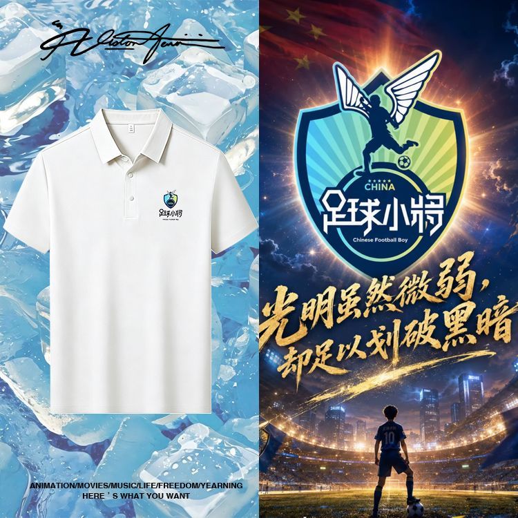 2026中国足球小将意大利夺冠冰丝冰感翻领POLO衫短袖T恤夏季半袖