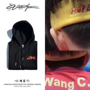 【刺绣】王楚钦HOPE同款绣花连帽开衫卫衣长袖潮流ins加厚绒薄款