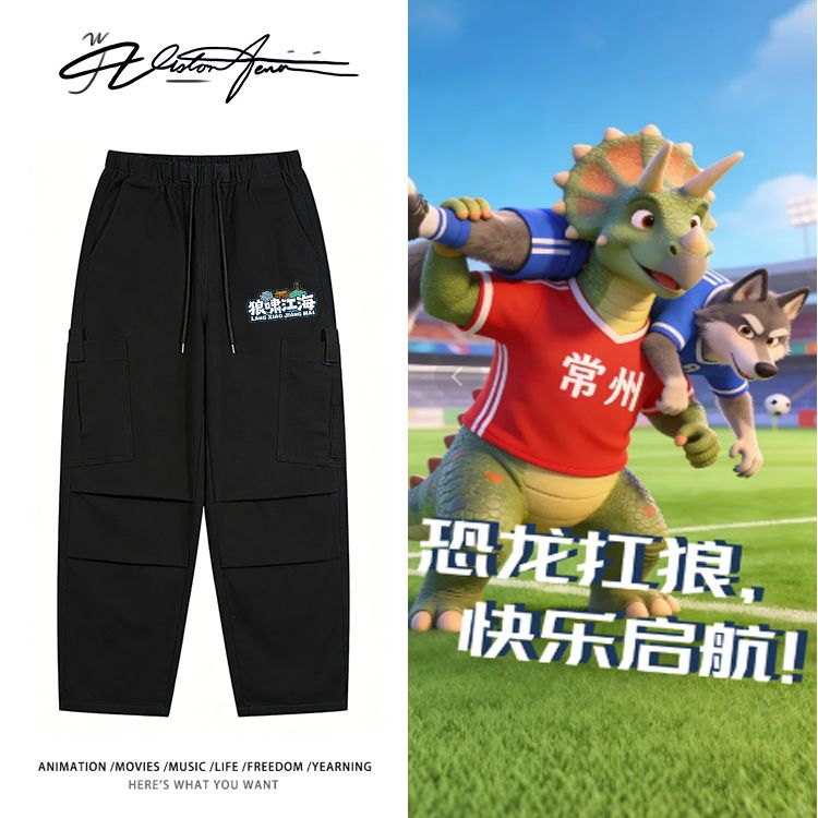 苏超南通队呼啸江海文化衫运动长裤打球工装裤子春秋季户外休闲裤