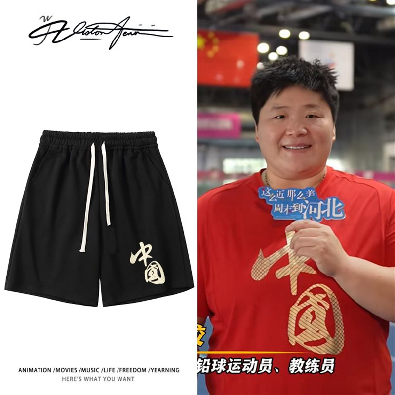 巩立姣铅球全运会五连冠同款印花应援短裤夏季宽松休闲百搭