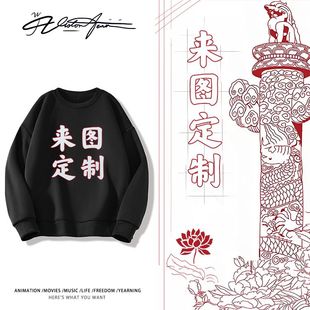 圆领工作服印logo加绒衫 宽松卫衣定制秋冬季 外套订做团体班服刺绣