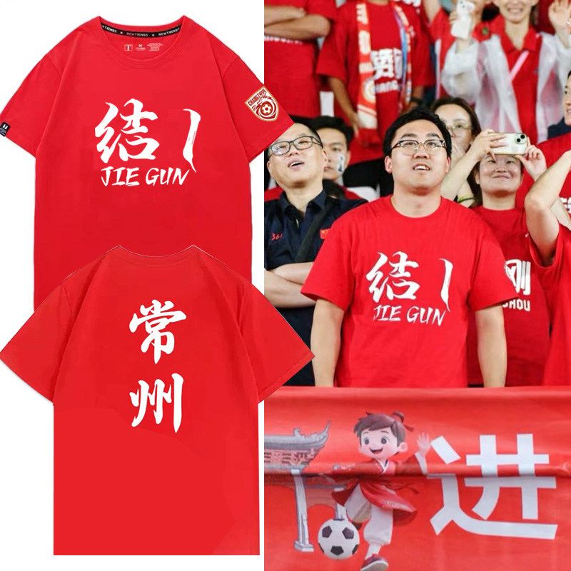 2026江苏省足球联赛苏超常州队同款啦啦队粉丝同款半袖国潮中国风
