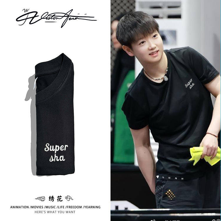 世界乒乓球冠军孙颖莎同款名字刺绣纯棉短袖百搭潮流休闲宽松夏季