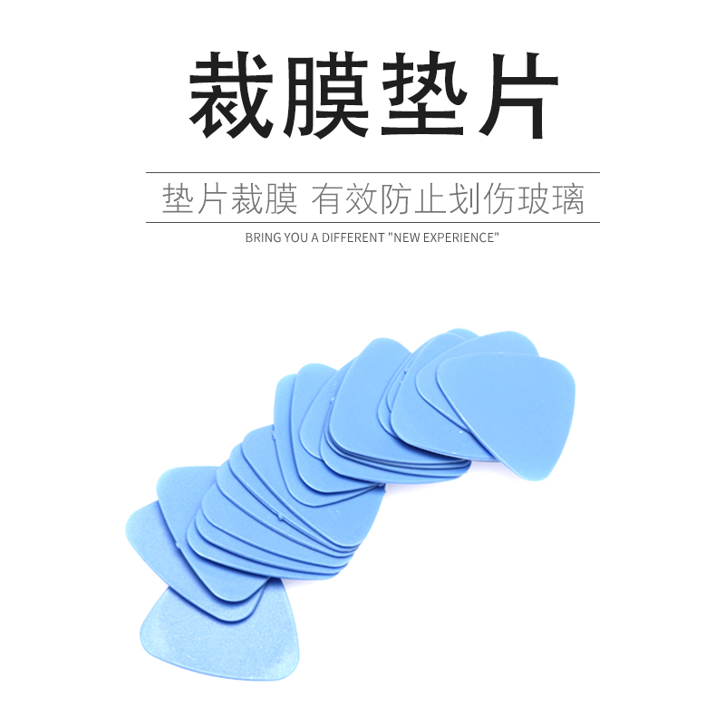 锐航贴膜工具裁膜垫片防伤玻璃