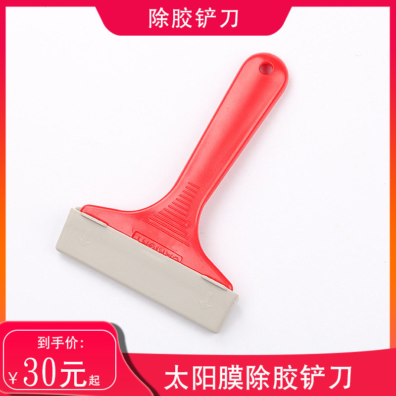 汽车贴膜工具进口玻璃除胶刀除旧膜铲刀双面刀片中号铲刀地板除胶图片