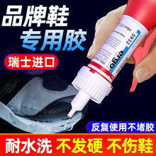 ergo5932进口鞋胶粘鞋专用胶沾鞋子树脂软胶补鞋防水万能鞋底专用修鞋胶皮鞋运动鞋鞋胶水强力胶补鞋胶软胶水