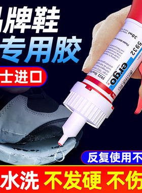 ergo5932进口鞋胶粘鞋专用胶沾鞋子树脂软胶补鞋防水万能鞋底专用修鞋胶皮鞋运动鞋鞋胶水强力胶补鞋胶软胶水