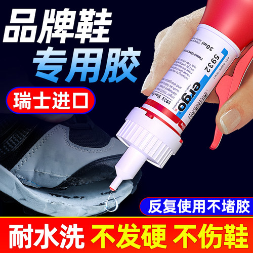 ergo5932进口补鞋专用胶高粘防水