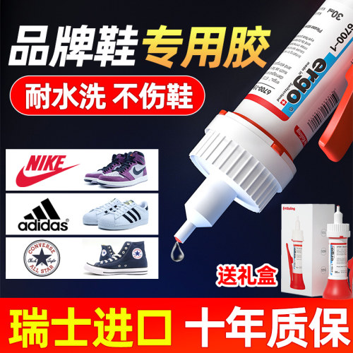 ergo强力鞋胶补鞋胶高度防水