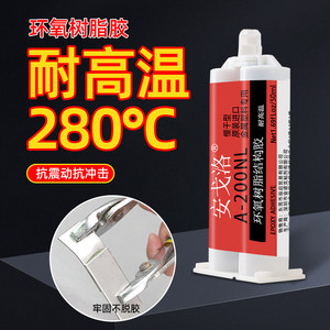 安戈洛进口粘接金属塑料陶瓷亚克力环氧树脂耐高温强力慢干ab胶水