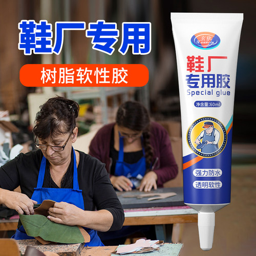 鞋厂专用鞋胶强力胶不硬牢固