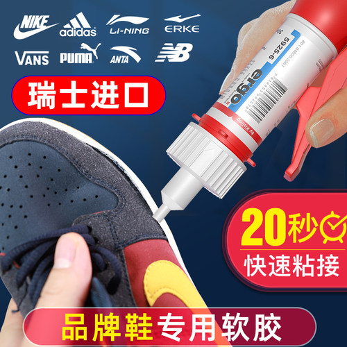 ergo强力防水20秒速干补鞋专用胶