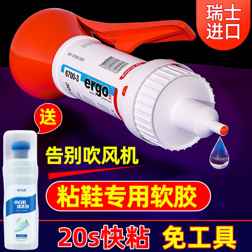 瑞士进口粘鞋专用软胶万能