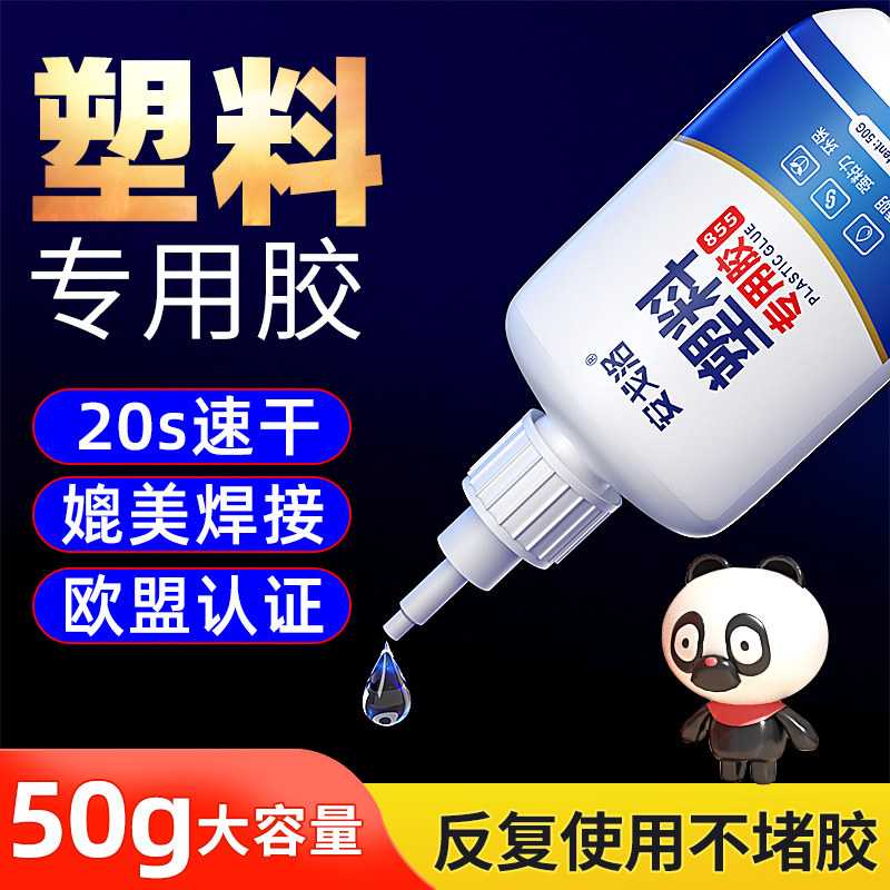 安戈洛塑料专用胶强力超粘陶瓷粘PVC尼龙橡胶金属胶水磁铁abs玩