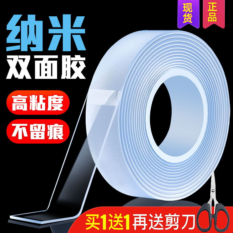 安戈洛无痕纳米双面胶买一送一