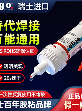 瑞士进口胶水ergo5800粘金属塑料陶瓷修复沾橡胶木材木头铁通用手工diy万能多功能耐高温强力透明401快干胶水