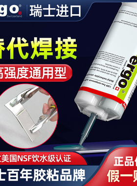 ergo瑞士进口ab胶强力万能电焊粘铁金属不锈钢大理石铝合金塑料陶瓷木头专用焊接胶水粘得牢强力多功能粘合剂