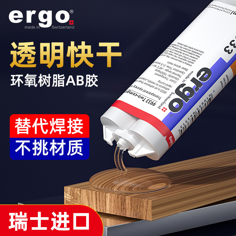ergo9933强力环氧ab胶水耐高低温粘金属陶瓷铁不锈钢玻璃大理石木头塑料瓷砖专用修补剂多功能超强力焊接胶水