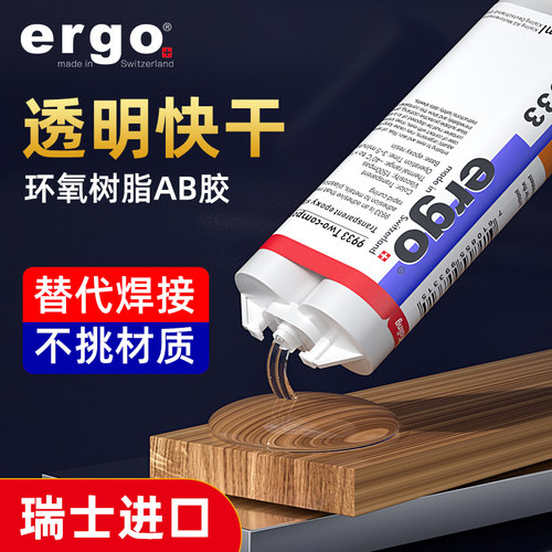 ergo9933强力胶ab胶耐高低温