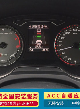 奥迪A3 S3原厂ACC自适应巡航车道保持定速巡航驾驶模式改装升级