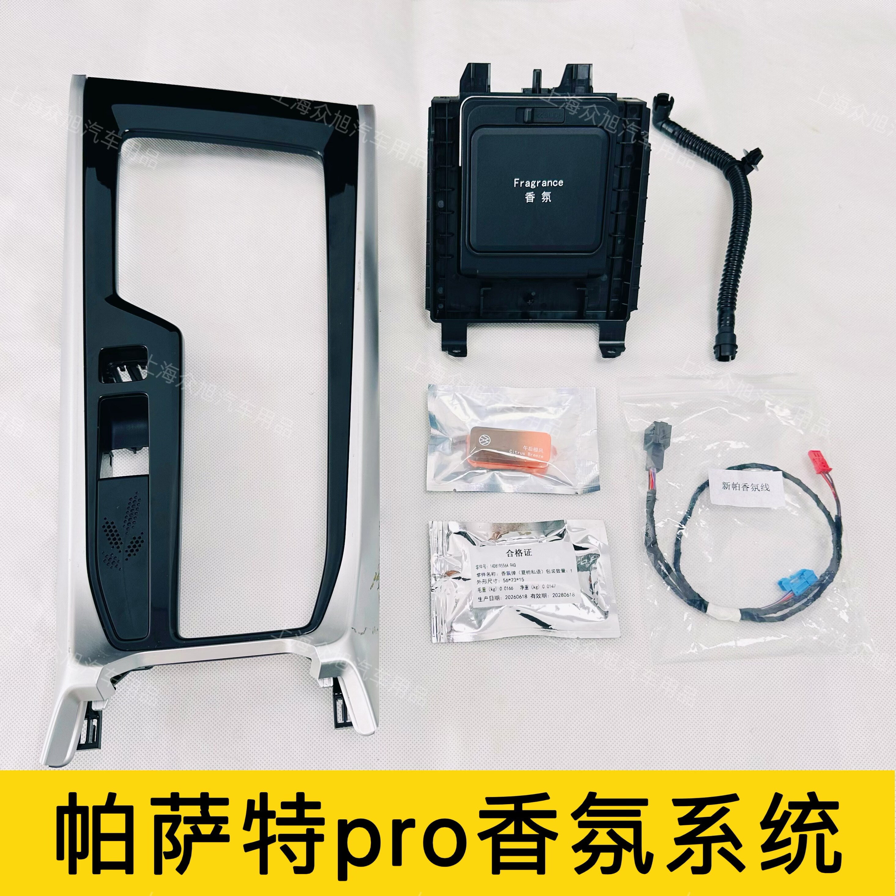 大众帕萨特pro香氛系统低配升级改装原厂车载智能香氛机香氛模块