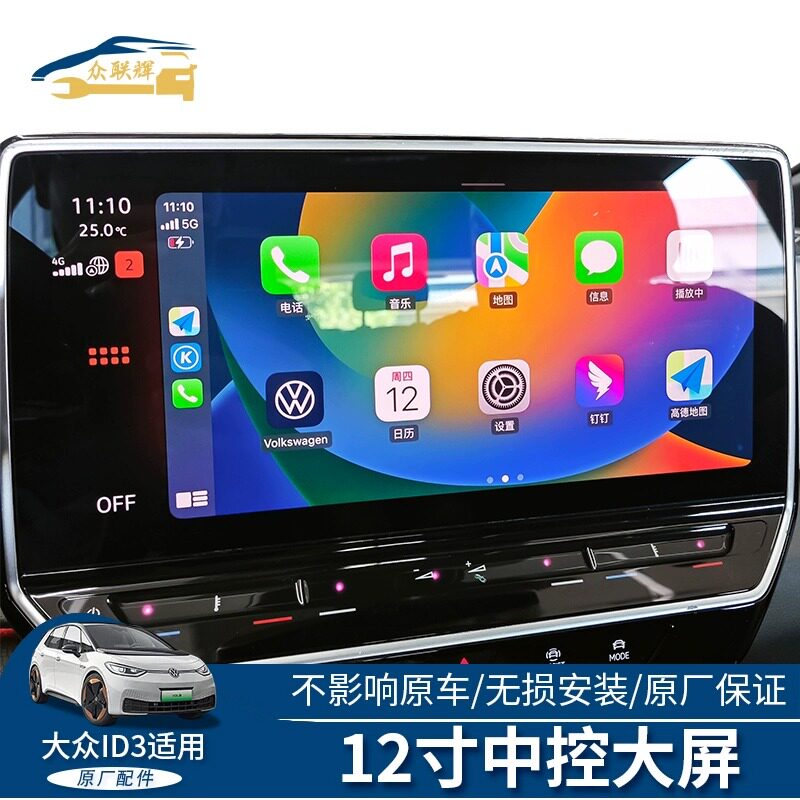大众ID3原厂中控大屏升级ID4高清导航屏ID6显示屏幕12寸显示器