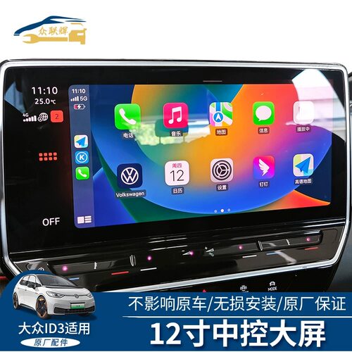 ID3升级12寸中控显示屏原厂
