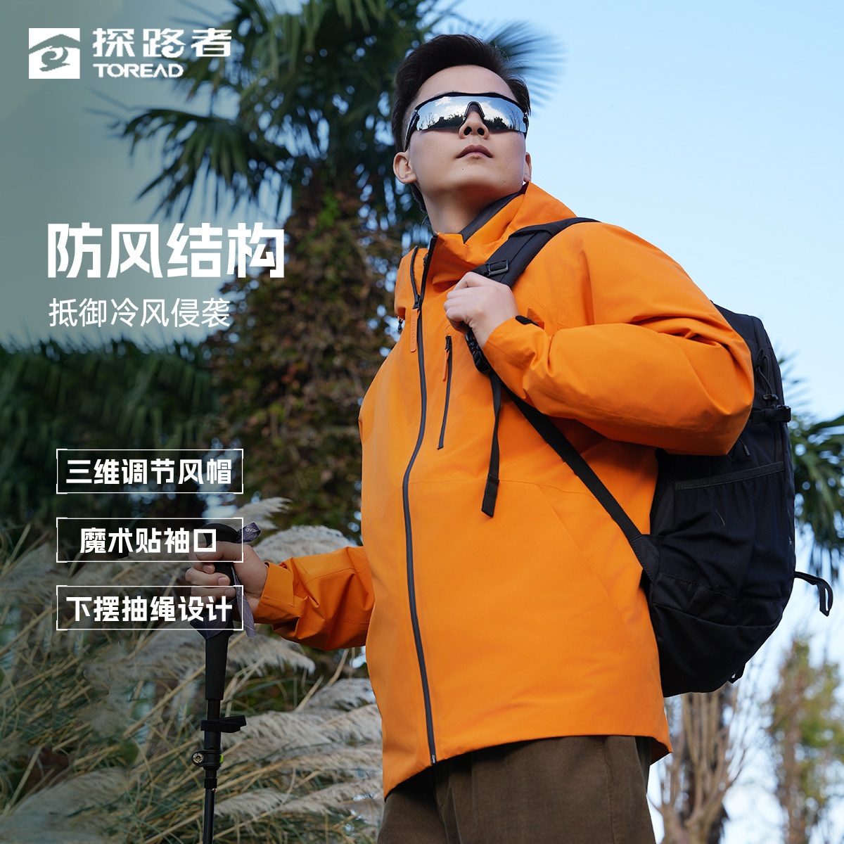 探路者新款三防科技单层冲锋衣男女通用连帽户外运动