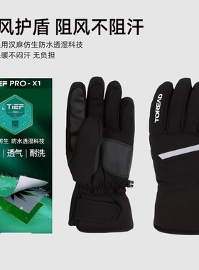探路者滑雪手套秋冬新户外骑行防风防水可触屏手套TELLBM90721