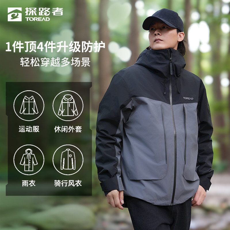 探路者山系三防拼色冲锋衣外套