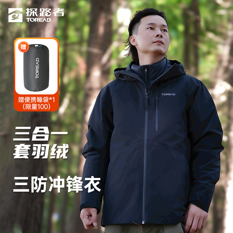 探路者户外三防单层冲锋衣套羽绒