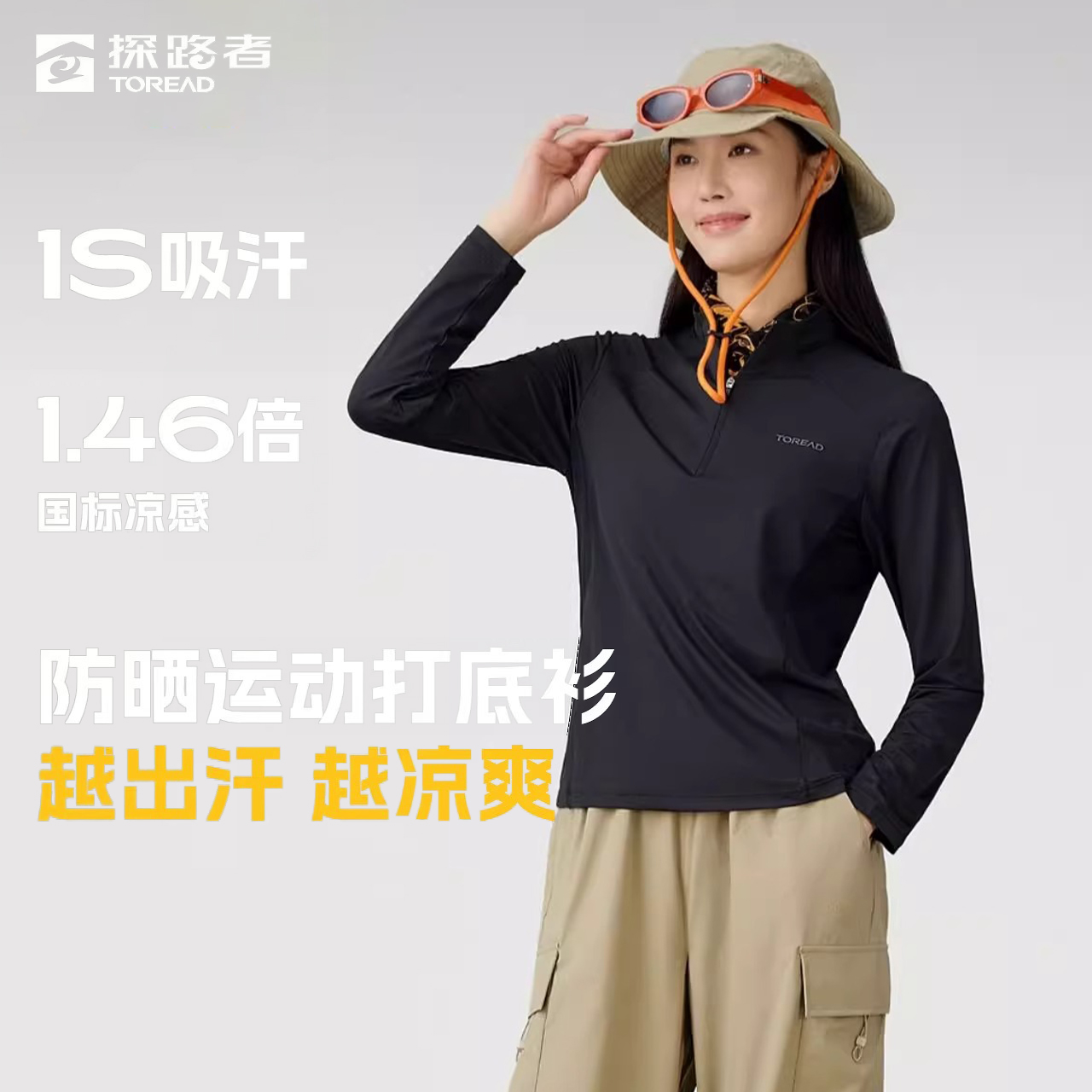 探路者长袖T恤女户外徒步防晒UPF50+透气速干凉感上衣TAJJBN82744