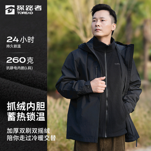 探路者山系抓绒三合一保暖内胆拼色加厚加绒冲锋衣户外防风防泼水