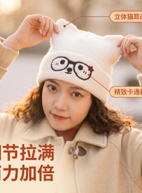 立体猫耳朵针织帽女冬季卡通刺绣保暖毛线帽可爱学生护耳冷帽白色
