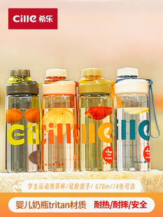 cille希乐水杯女学生上学专用儿童夏季 运动水杯子tritan杯耐高温