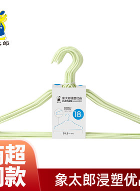 象太郎铁钩防滑衣架家用阳台