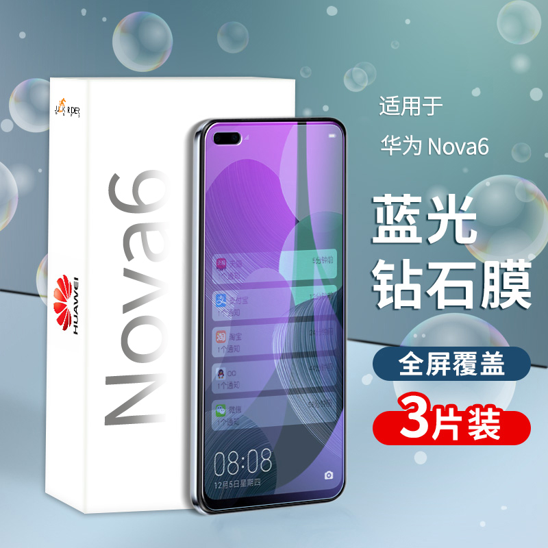 适用于华为nova6全屏全屏钢化膜