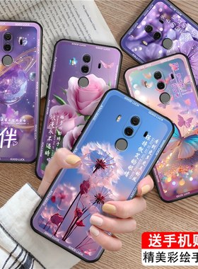 luckrider适用于华为mate10Pro手机壳bla-al00梦幻bla-tloo好看BLA-AL00唯美HUAWEI MATE10pro创意mato10pro