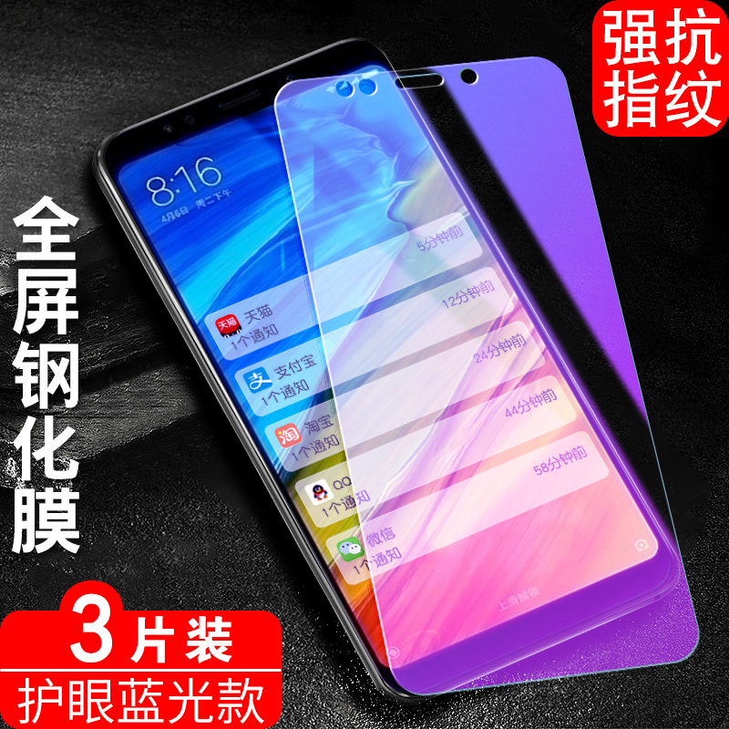 适用红米5Plus全屏保护膜Redmi 5plus蓝光钢化膜MEE7手机贴膜hm 5plus高清手机屏MET7护眼前莫。红迷5plus新-封面