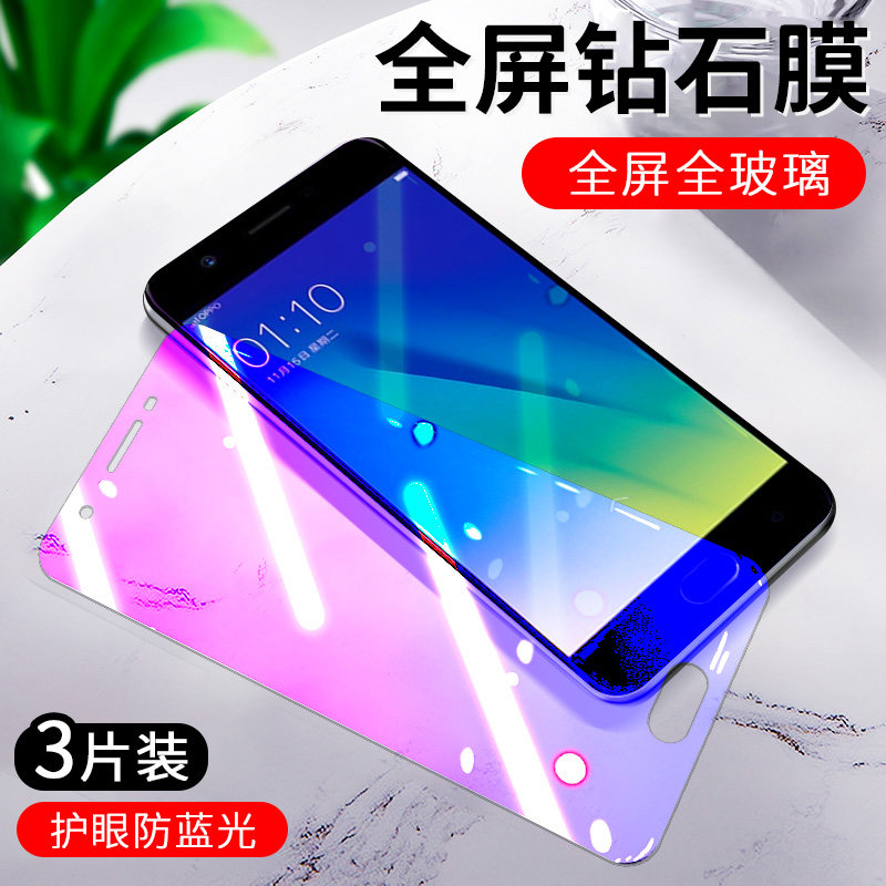 oppoa57 4g全屏抗蓝光膜oppoa57护眼钢化膜5.