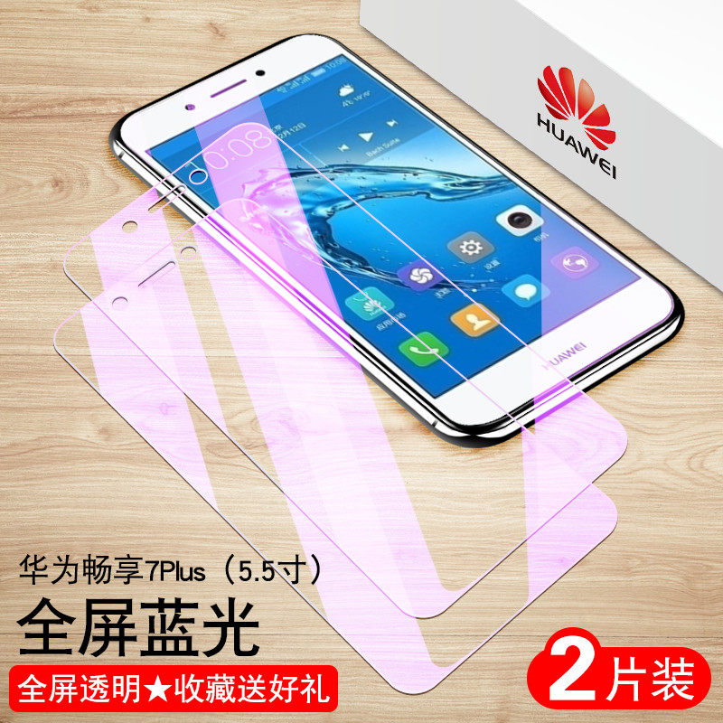 适用华为畅享7plus钢化膜trt-al00a全屏抗蓝光护眼aloo防摔tl10a透明