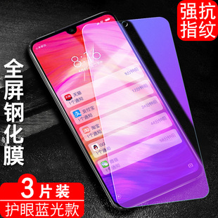 7玻璃膜 适用红米Note7钢化膜Redmi Note 7蓝光手机贴膜MIUI红米Note 红米M1901F7C高清高透hongmi红迷note7