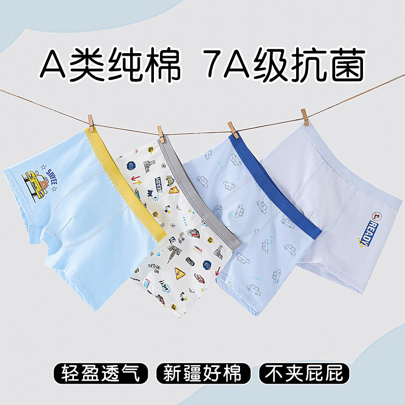 男童内裤儿童纯棉a类宝宝平角裤男孩中大童内裤学生四角裤7A抑菌,童装/婴儿装/亲子装,内裤,淘宝优惠券,粉丝福利购,淘宝优惠卷