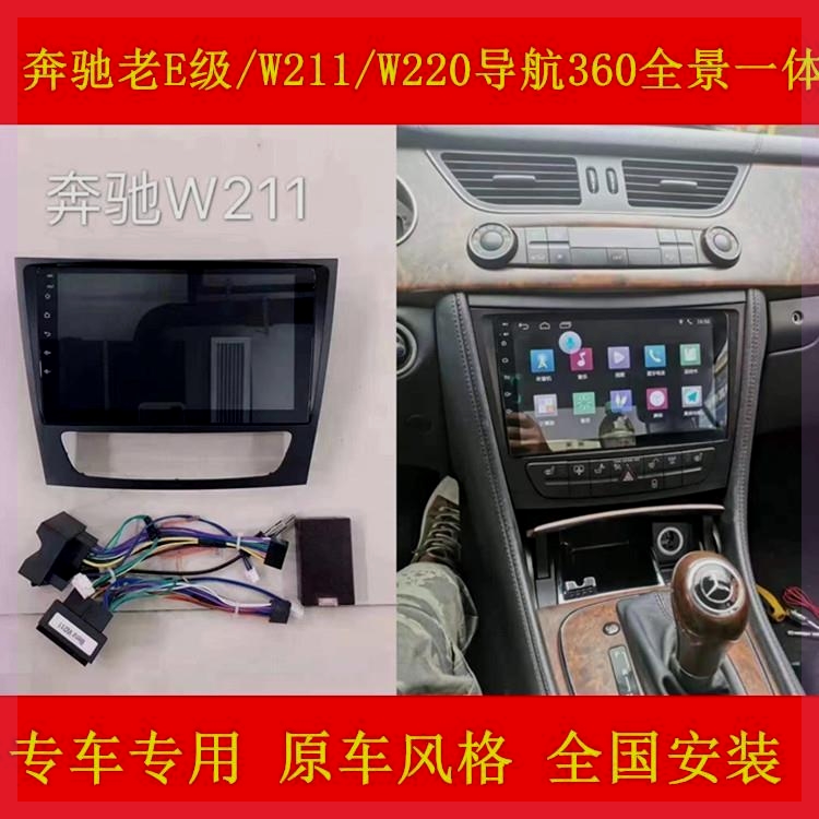 奔驰E200K/E240E280E350CLS300/W211中控改装安卓大屏导航360全景