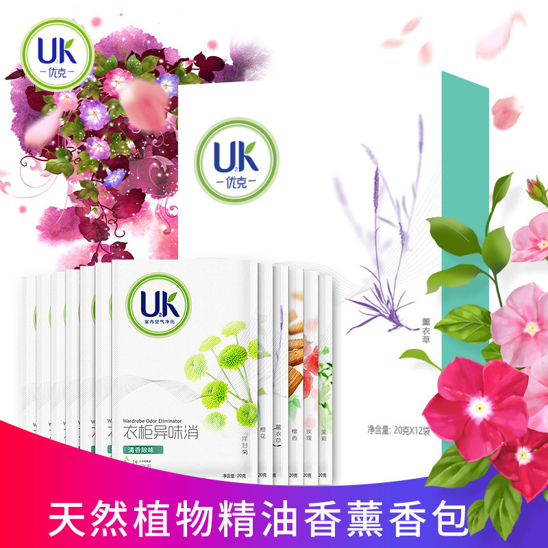 优克家用檀香精油助睡眠车内香薰衣柜除味香包防霉潮防蛀持久香气