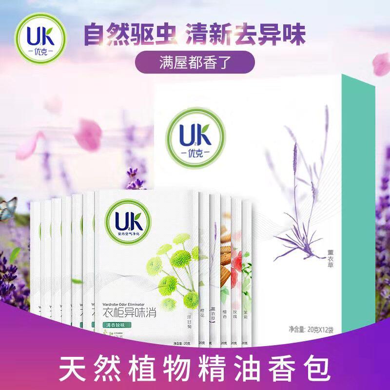 优克 衣柜香包家用防虫防潮衣服除臭去异味 室内持久香气衣橱香薰