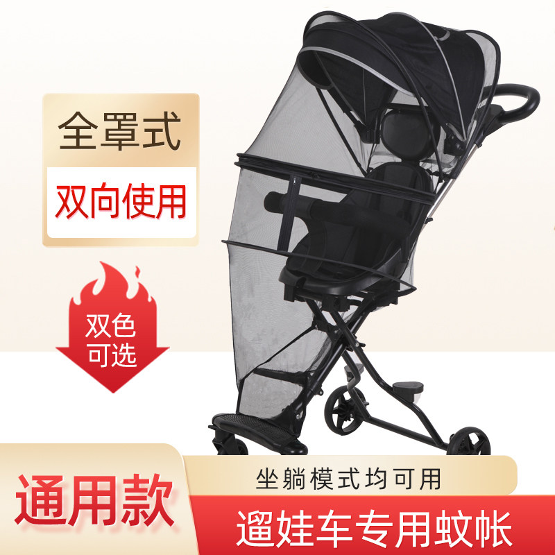 遛娃神器双向可用蚊帐