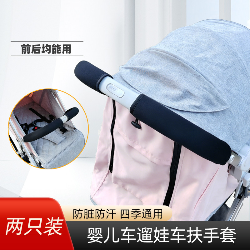 婴儿车扶手套把手套可拆卸保护套
