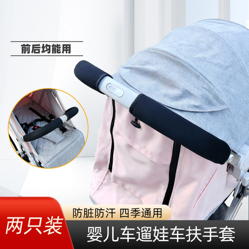 婴儿车扶手套把手套可拆卸保护套