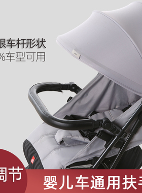 婴儿手推车通用型扶手防掉落围栏横杆95%宝宝bb童车配件0-4岁推把